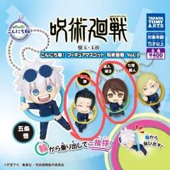 (新品+カプセル) 呪術廻戦 こんにちは フィギュア マスコット ガチャ キーホルダー