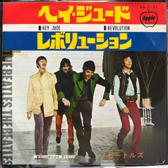 ビートルズ　ヘイ・ジュード　レボリューション　THE BEATLES HEY JUDE REVOLUTION