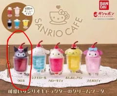 サンリオ カフェキーホルダー ガチャ クロミ