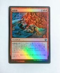 MTG 5ED 水流破/Hydroblast 日本語 1枚 - メルカリ