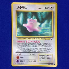 【良品】ポケモンカード　メタモン　旧裏　拡張シート　赤版 メタモン 旧裏 ポケカ ポケモンカード 拡張シート 赤版 - メルカリ
