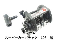 リョービ スーパーカーボテック船80 - メルカリ