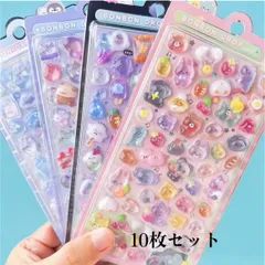【最安値】シール　３Dシール　10枚セット　10シートセット　3D ぷくぷく　かわいい　キッズ　こども　大人　平成　大人気
