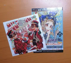 地縛少年花子くん 地縛少年 花子 군 25 巻 願書 アニメイト 特典 ビジュアル色紙