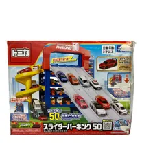 タカラトミー トミカ スライダーパーキング50 おもちゃ ミニカー トミカタウン