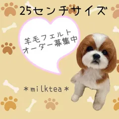 羊毛フェルトオーダー　羊毛フェルト犬