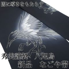 お仕立て上り【衿秀謹製◇不死鳥刺繍名古屋帯】スワロフスキービーズ 