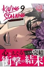 2026年最新】キリングストーキングの人気アイテム - メルカリ