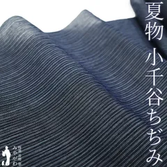 【新品】 夏物 小千谷ちぢみ 着物 着尺 反物 本場小千谷ちぢみ 本麻 麻 越後 オーガニック 男女兼用 濃紺 縞 夏 カジュアル 夏用 夏着物 薄物 小千谷縮 杉山織物 男物 女物 未仕立て みやがわ sb16054のサムネイル