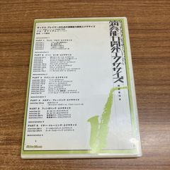 ドラマーのための演奏能力開発エクササイズ2 DVD版 - メルカリ