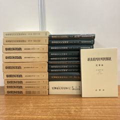 最新版】基本刑法 I 第3版 基本刑法Ⅱ 第4版 セット 2冊 まとめ売り 