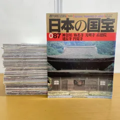2026年最新】日本の国宝 週刊朝日百科の人気アイテム - メルカリ