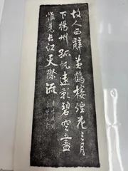 2026年最新】中国 拓本の人気アイテム - メルカリ