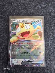 ムニキスゼロ　ニャースex RR ポケモンカードゲーム