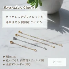幅2㎜ ネックレス 延長チェーン ◆金アレ対応 エクステンション アジャスタ 劣化ナシ ブレスレット 16 / 10.5 / 8.5 / 6㎝