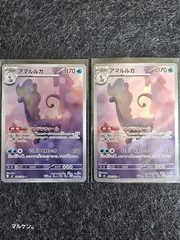 ムニキスゼロ　アマルルガAR　2枚セット　ポケモンカードゲーム