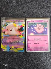ムニキスゼロ　メガピクシーex. ピッピ2枚セット　ポケモンカードゲーム