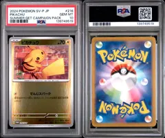 2026年最新】ピカチュウ psa10 夏の人気アイテム - メルカリ