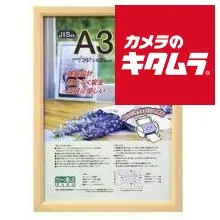 【新品】ナカバヤシ 木製軽量額（キジ）パック/A3 フ-KWP-60 《納期約２週間》