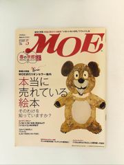月刊モエ 大特集 五味太郎オール ワークス - メルカリ