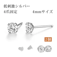 ピアス 金属アレルギー対応 シルバーピアス ずっとつけてられるピアス モアサナイト ピアス 純銀 ピアス 両耳対応 四爪 ジルコニア スタッドピアス 水晶風 キラキラ シンプル ピアス(4mm）
