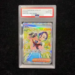 2026年最新】サザレ sar psa10の人気アイテム - メルカリ