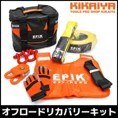 リカバリーキット オフロード ウインチ レスキュー ツリートランクプロテクタ スナッチストラップ スナッチブロック バウシャックル ウインチダンパー 収納バッグ 【RCV-1】 KIKAIYA