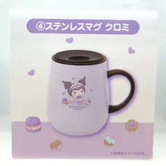 【中古】クロミ ステンレスマグ  サンリオ当りくじ くじ 2026
