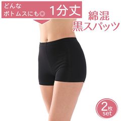 新品正規品/2枚組/10分丈】綿混 黒のスパッツ 1218620 1218720