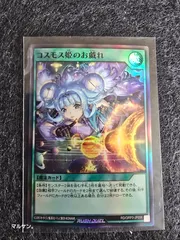 2026年最新】コスモス姫のお戯れの人気アイテム - メルカリ