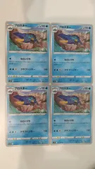 ポケモンカード   ポケカ   ブロスター   ４枚   まとめ処分   S-152