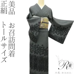 六花-RIKKA- 美品 正絹 トールサイズ❀夜に染まる桜❀お召訪問着 着物 A4596