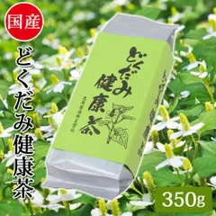 丸島 どくだみ茶 どくだみ 健康茶 国産 たっぷり 350g マルシマ 小豆島 丸島醤油 ドクダミ 茶葉 はぶ茶 はと麦 ほうじ茶 はま茶 甘草 柿の葉 くまざさ 八種類ブレンドで飲みやすく仕上げています 宅配便のサムネイル
