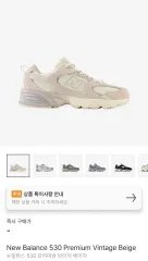 225 ニューバランス 530 プレミアム ヴィンテージ ベージュ