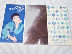 CD★広瀬香美 DEAR...again 8cm (おまけ ロマンスの神様.promise)★動作確認済