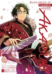 あんさんぶるスターズ!magazine vol.6 紅月 (電撃ムックシリーズ)