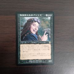 陰謀団の先手ブレイズ 2枚セット - メルカリ