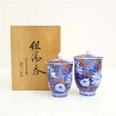 有田焼　深川製磁　菊外赤組湯呑（共箱）  湯飲み 湯呑み 湯のみ おしゃれ かわいい 茶道具 茶器 来客 お茶 旅館 和風 雑貨 レトロ 食器