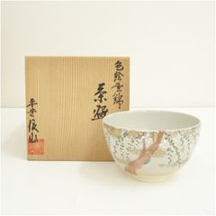 茶碗 巖窯 山川敦司 美品 木箱 共箱 茶器 茶道具 抹茶碗 - メルカリ