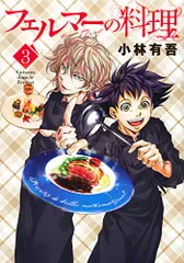 2026年最新】フェルマーの料理の人気アイテム - メルカリ