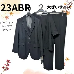 【23号】　23ABR 大きいサイズ　★ジャケット　トップス　パンツ★　スーツ　Ja-1626