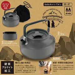 ケトル やかん 1.0L 直火専用 キャンピング キャンプ 調理器具 清潔 簡単 硬質アルマイト加工 安定 早沸き 直径約14cm×高さ13.3cm 底広形状 ポーチ付き GOGOキャンプメシ GO-07  _gt