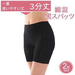 新品正規品/2枚組/10分丈】綿混 黒のスパッツ 1218620 1218720
