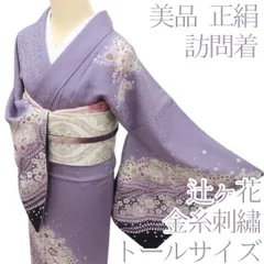 2026年最新】訪問着 トールサイズの人気アイテム - メルカリ