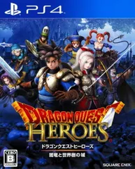 ドラゴンクエストヒーローズ 闇竜と世界樹の城  PS4 ゲームソフト SONY プレイステーション4 【中古】