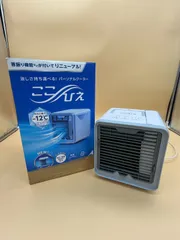 オークローンマーケティング　Shop Japan ショップジャパン　ここひえ R3　21013-J　パーソナルクーラー　首振り　タイマー　クーラー　冷風機　扇風機　家電　夏　風　空調のサムネイル