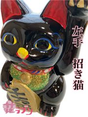 6/19迄特別値引✨厄除け招き猫》黒猫左手上げ6号手長 ビンテージ現品