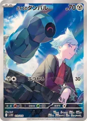 ダイゴのダンバル 《AR仕様》 {019/018} [SVOD/スターターセットex ダイゴのダンバル&メタグロスex] [SV] 1枚