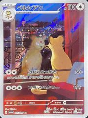 ペルシアン AR 075/064 sv6a ナイトワンダラー4枚セット - メルカリ
