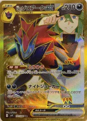 Nのゾロアークex (UR) {131/100} [SV9/バトルパートナーズ] [SV] 1枚